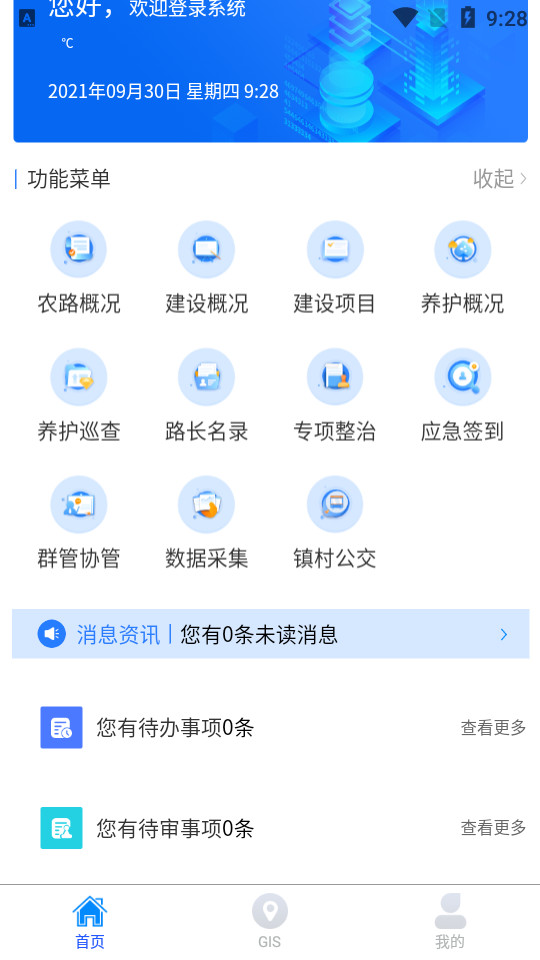 数字农路app v1.0.1