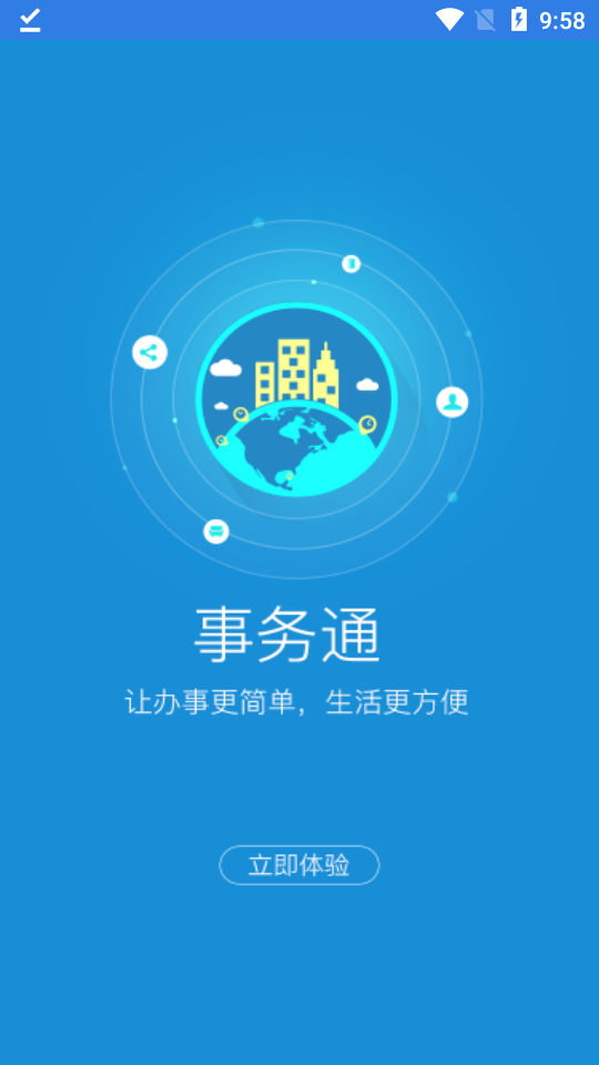 赣企开办e窗通app安卓 v3.1.7
