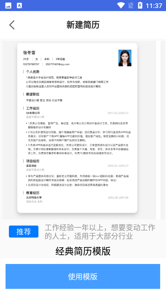 简历模版APP v1.2