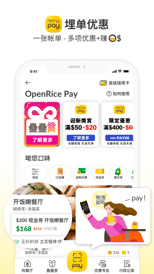 OpenRice官方下载 v7.19.1