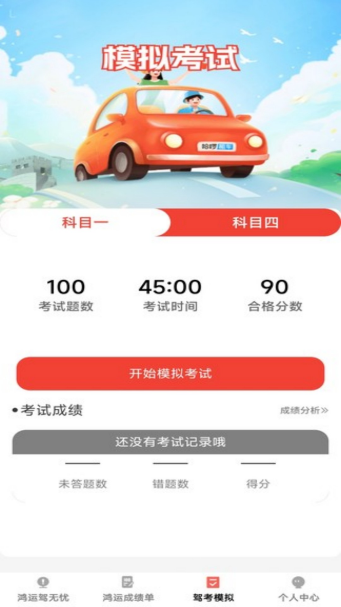 鸿运驾到软件 v1.0.7