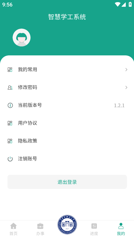 USTH智慧学工系统app v1.2.7