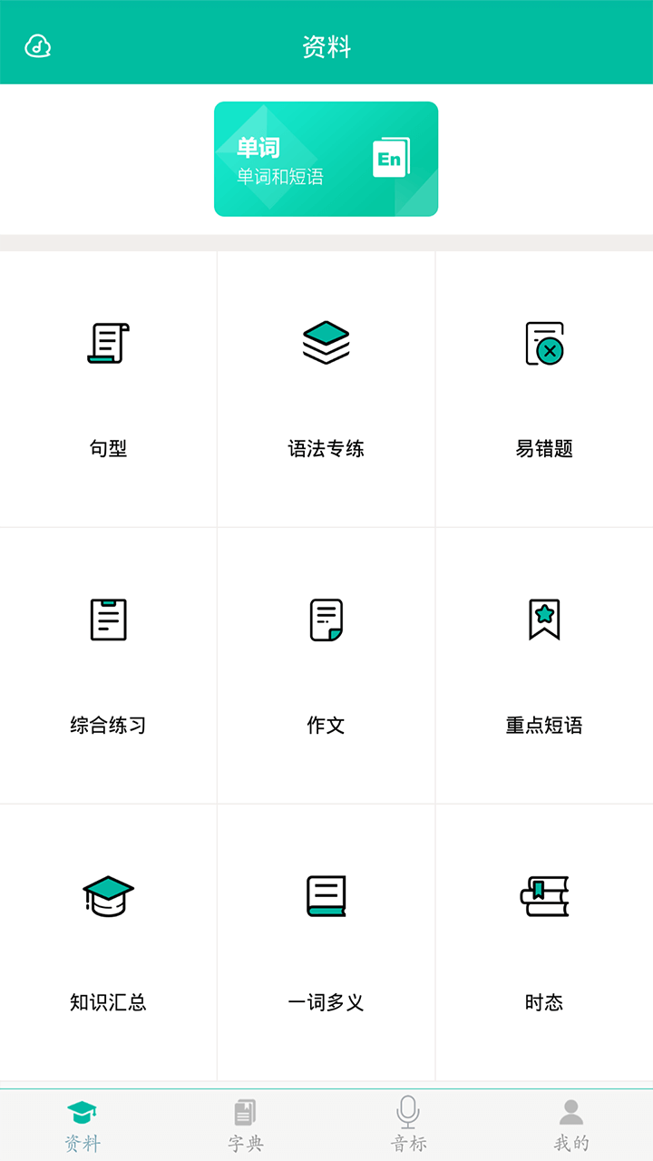 初中英语助手app下载 v5.3.2