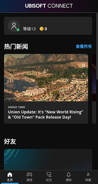 Ubisoft Connect安卓版 9.2.12 最新版 v9.2.12