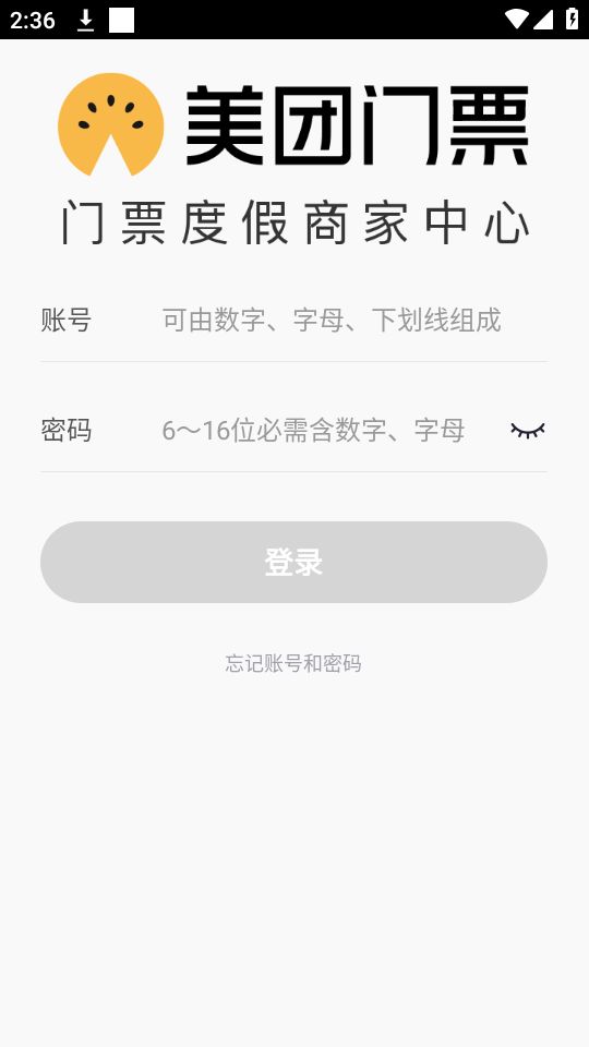 美团门票商家app最新版安卓 v5.0.0