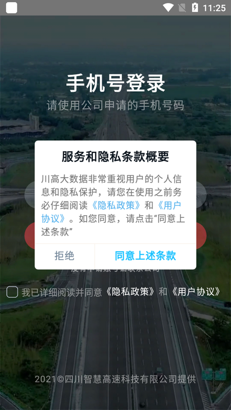 蜀道大数据app v2.2.6