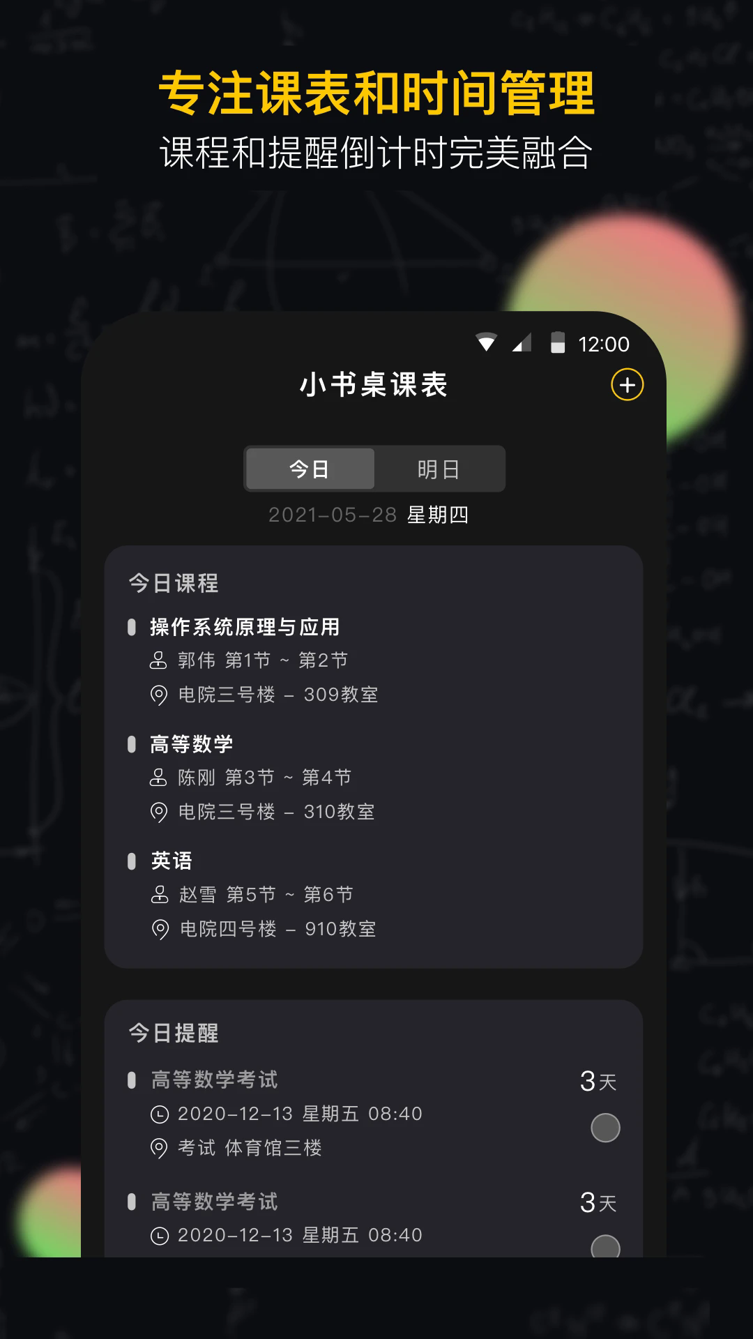 小书桌课表app v1.4.5