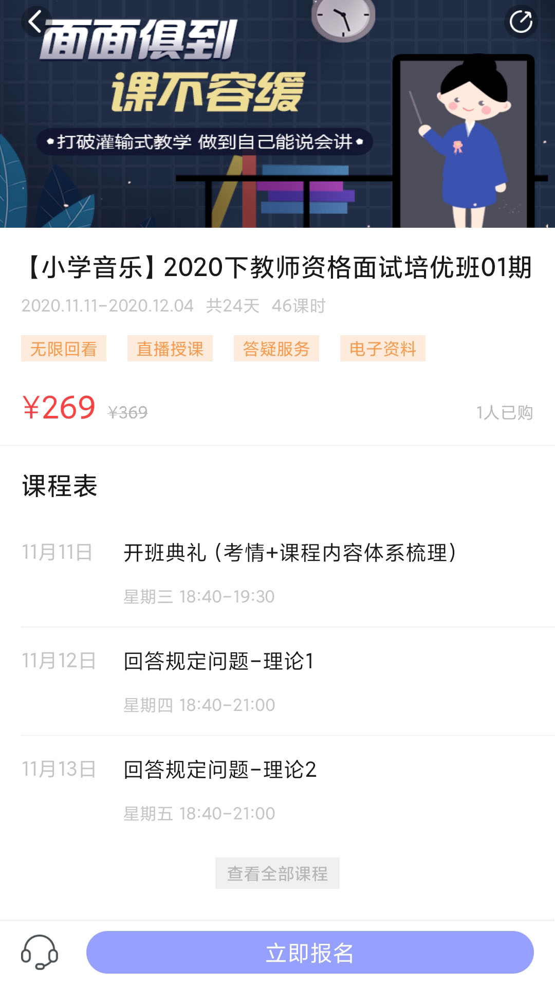 中公教师app v2.2.13