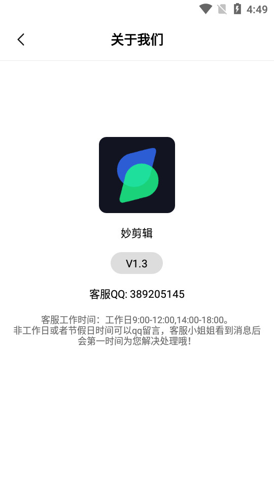 妙剪辑app v1.3