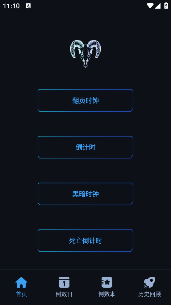 黑暗倒计时下载 v1.1