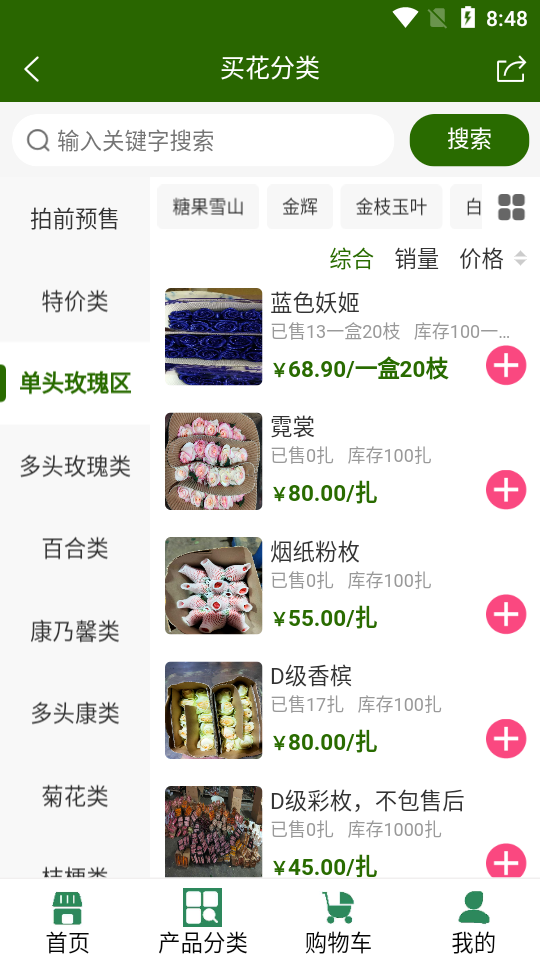 批花网鲜花订购app手机版 v1.0.4