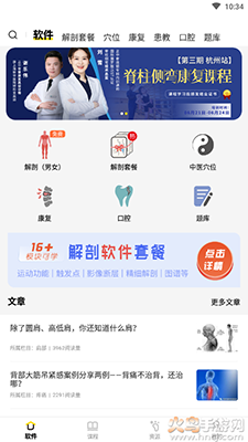 3Dbody解剖软件6.0安卓版 v8.8.72