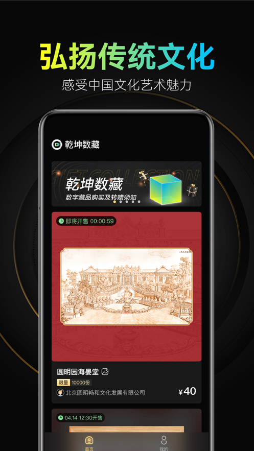 乾坤数藏app v1.2