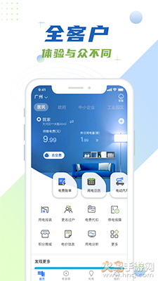 南网在线交电费app v5.0.6