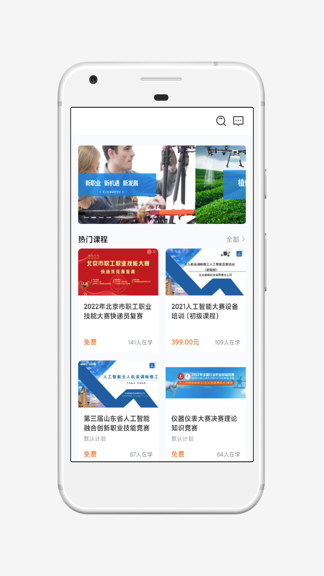 鸿鹤学院安卓版下载 v4.13.43