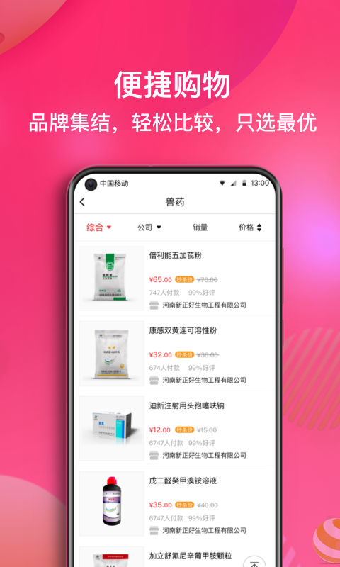 好兽药app安卓最新版免费 v1.3.0