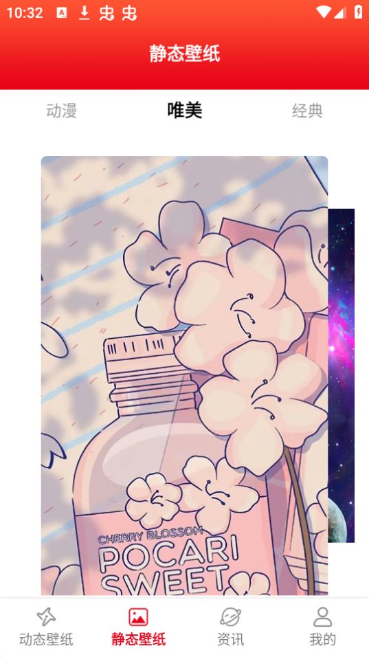 全是漫画壁纸app最新版安卓 v2.2