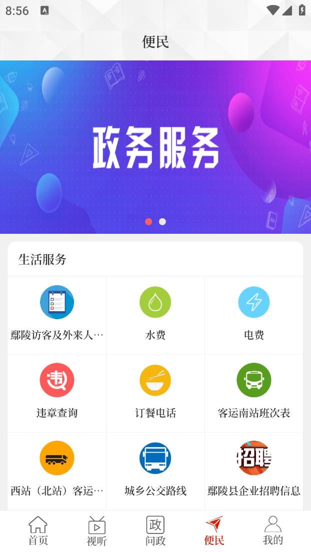云上鄢陵app v3.0.0