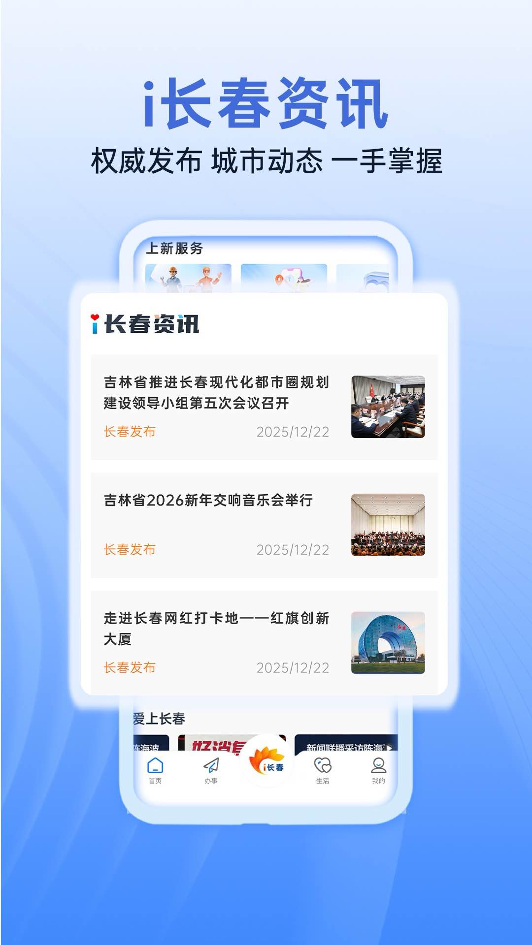 i长春app v2.0.6