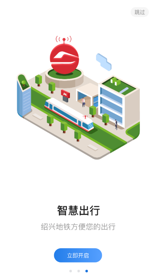 绍兴地铁app v2.8.0