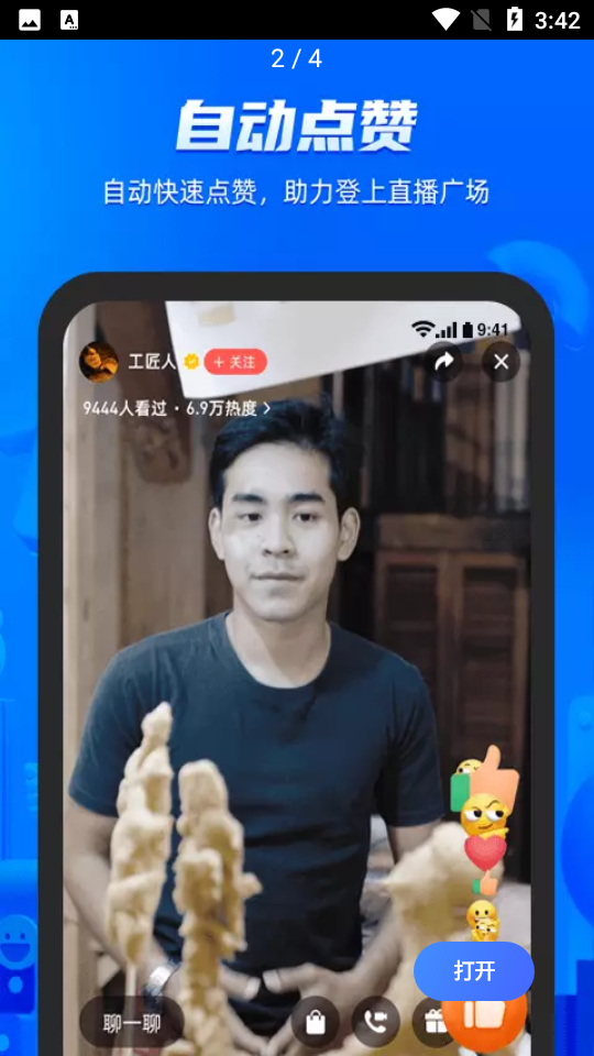 火星小助理直播场控APP v1.3.0