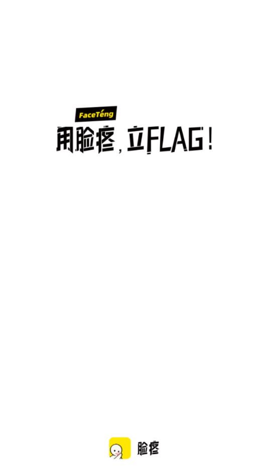 脸疼官方版 3.13.11最新版 v3.13.11