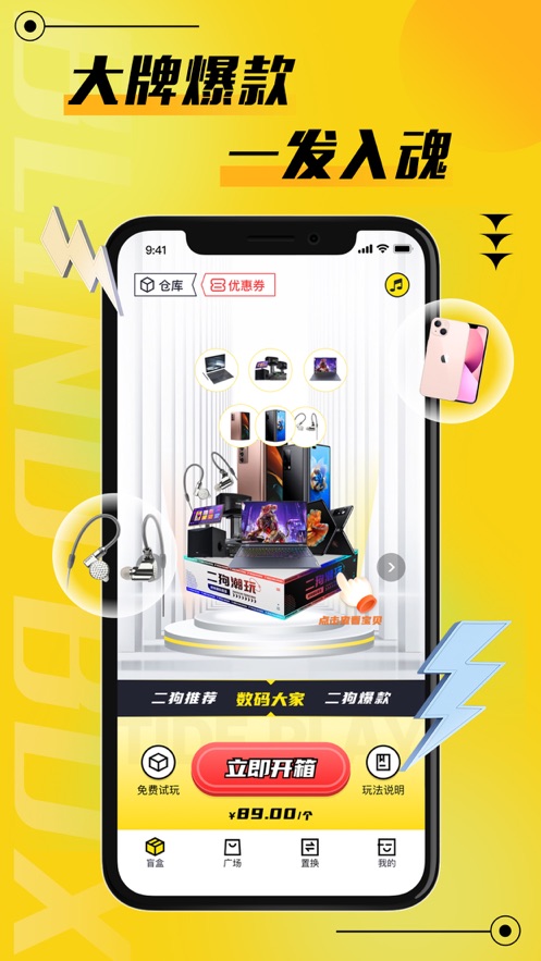 二狗潮玩App v1.0.0