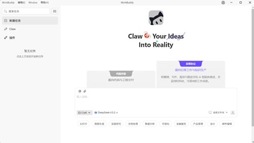 workbuddy安卓版正版下载 4.6.4.23