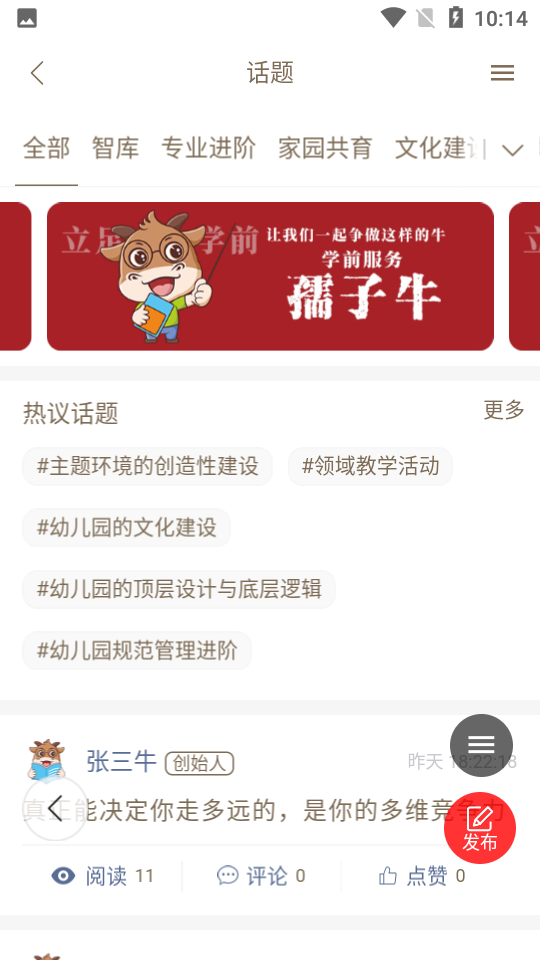 每日园长智库APP v2.0.9