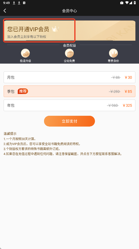 必看小说解锁会员 1.31.08安卓版 v1.31.08
