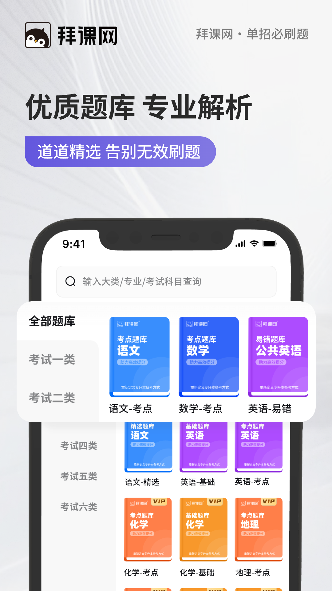 单招必刷题app v1.0.2