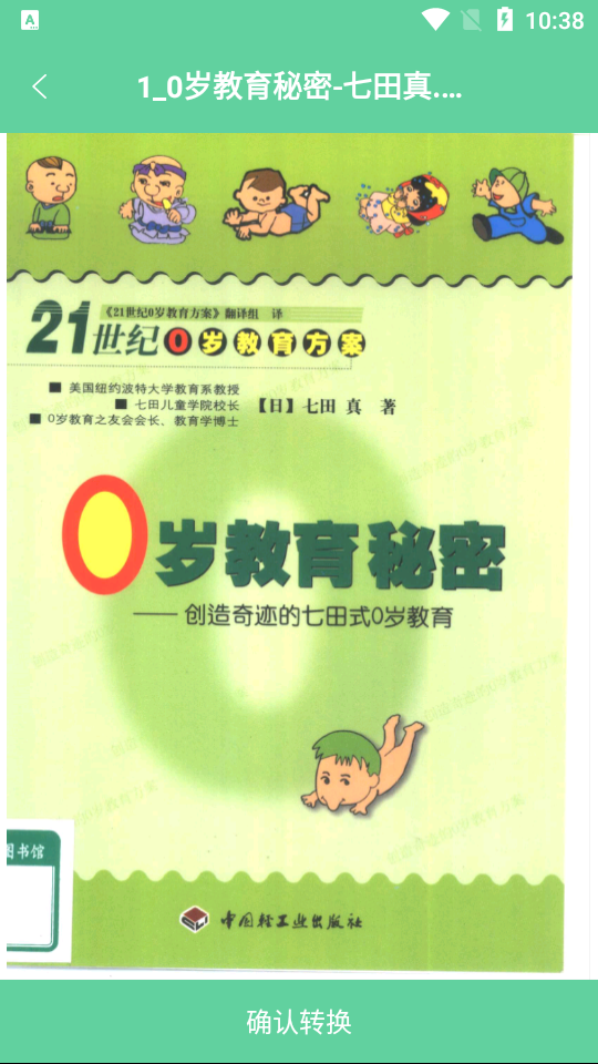 好易PDF编辑转换器 v2.2.0