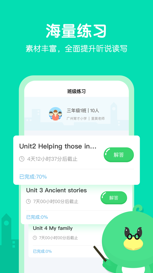 E听说小学app下载 v3.8.5.1777