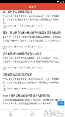 建工帮app刷题 v1.1.6