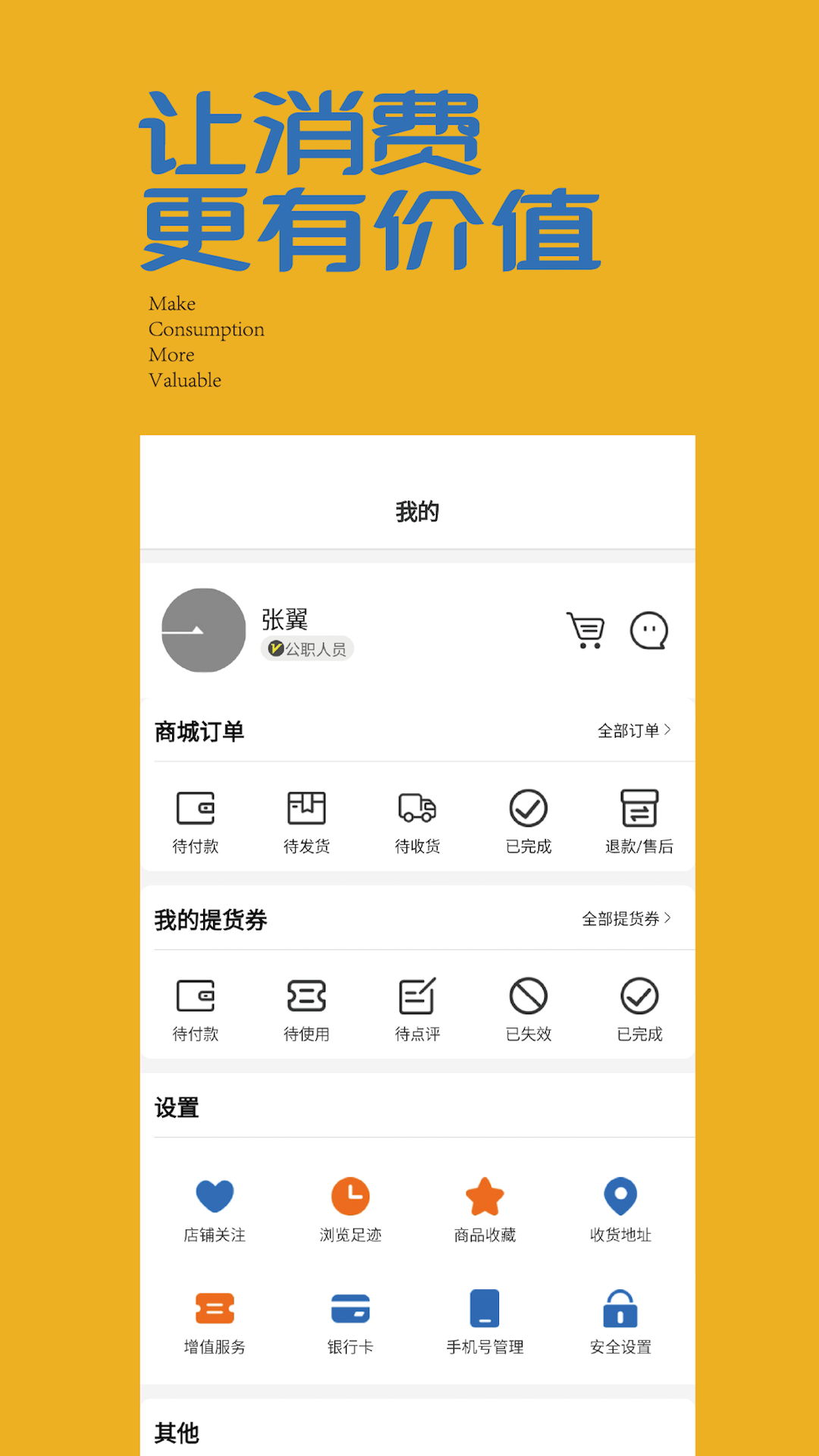 滨海消费通app v1.0.1