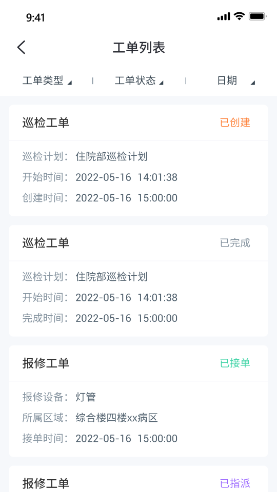 中发智能智慧运维平台app v1.1.1