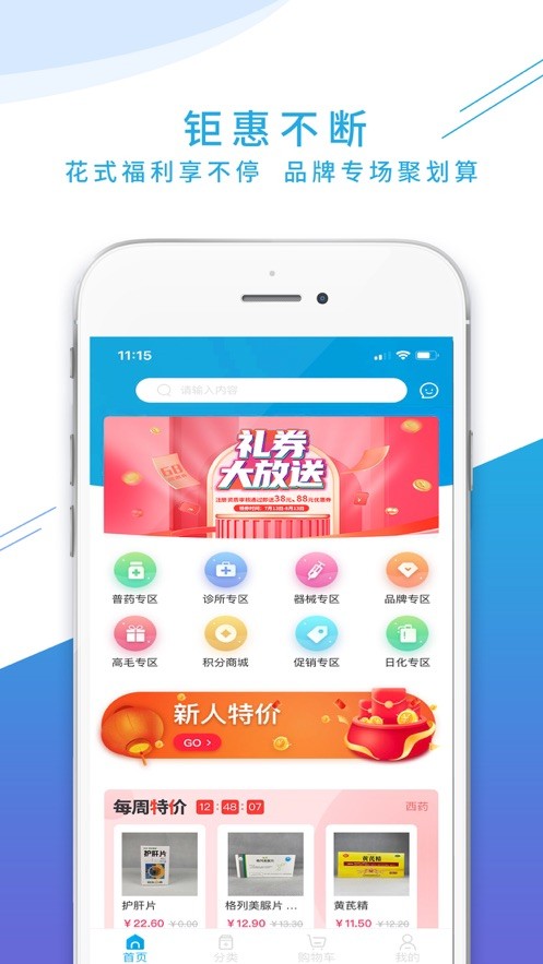 海豚药药APP v1.0.0