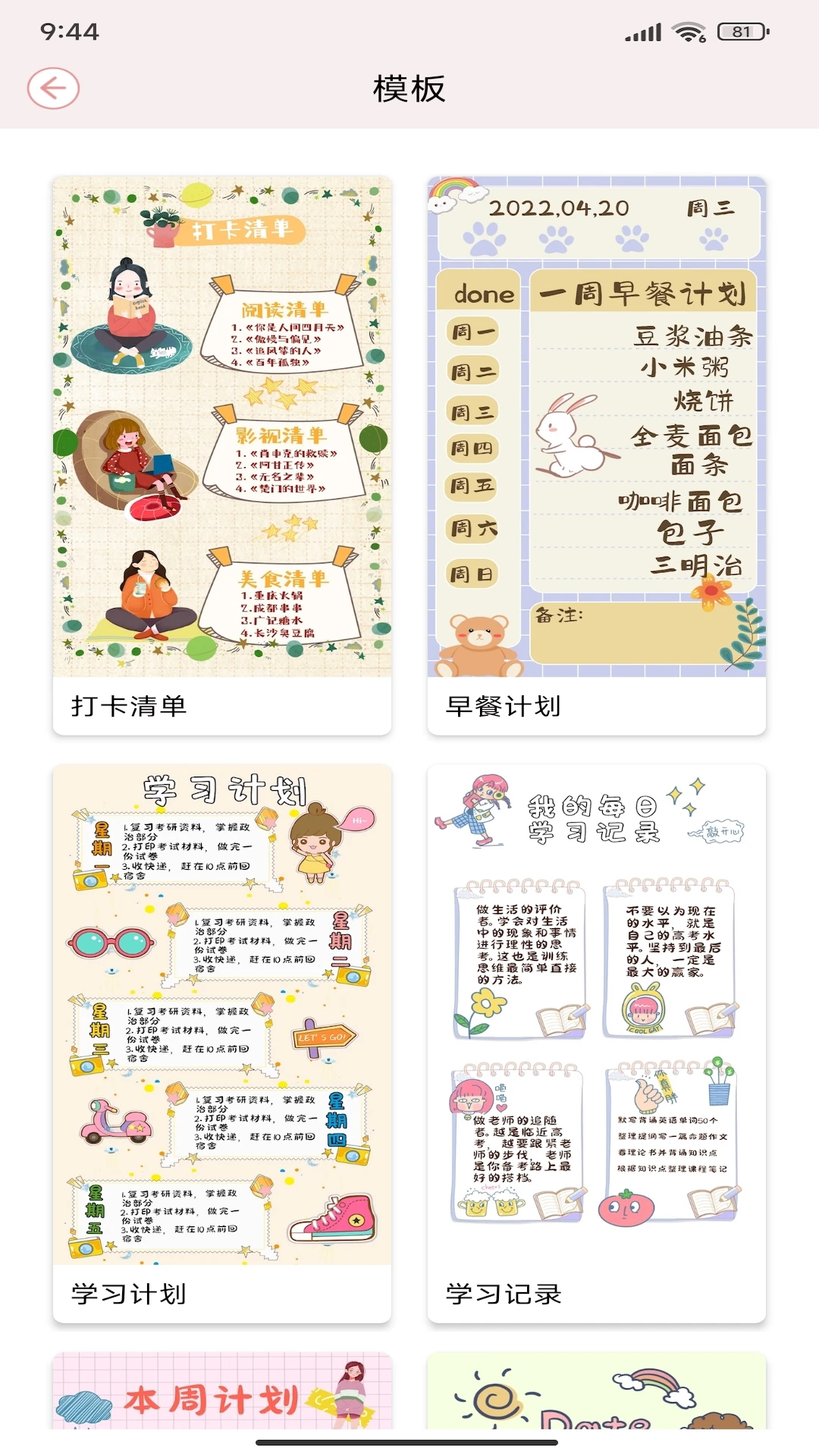 卡哇伊手账本软件 v4.8