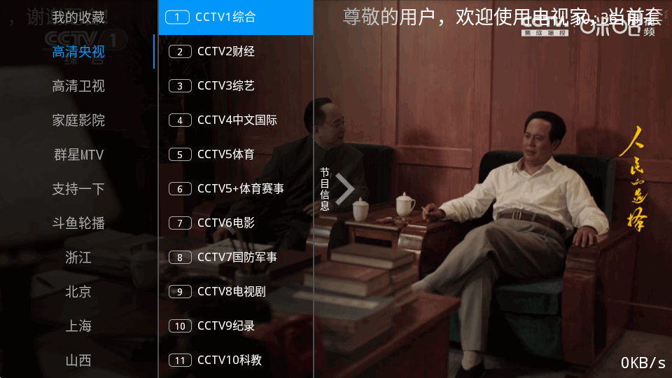 电视家青春版tv v3.0.0