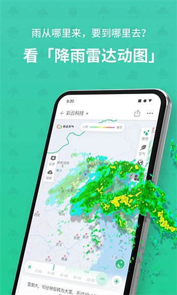 彩云天气专业版 v7.60.0