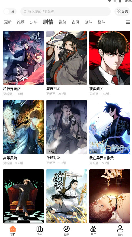 漫漫看漫画app 1.0.0安卓版 v1.0.0