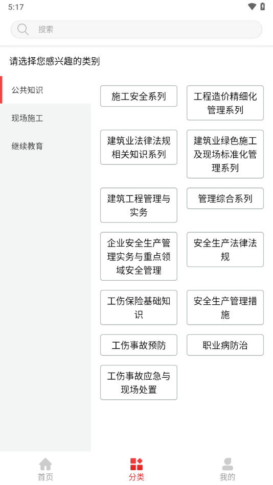河北建设教育app v1.1.8