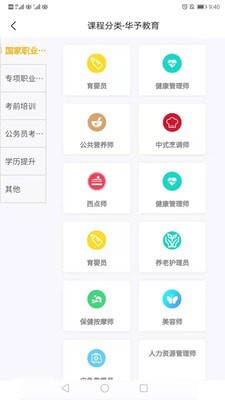 华予教育App v1.0.96