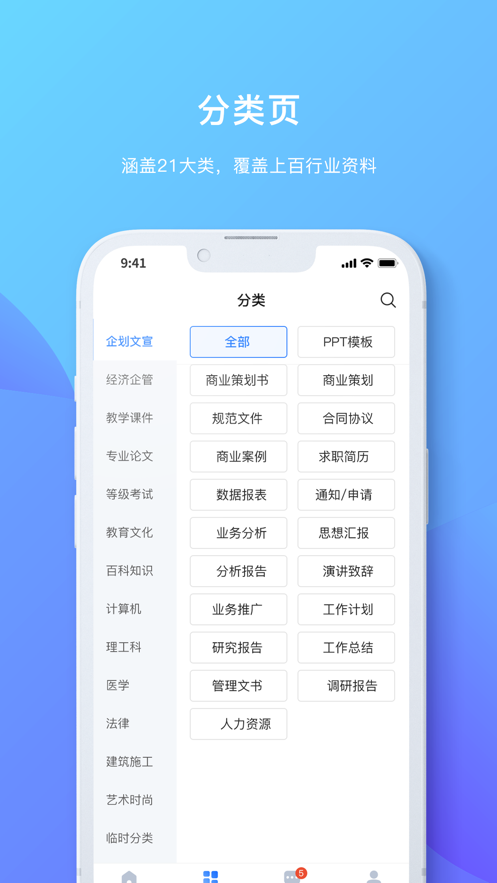 原创力文档app v3.4.0