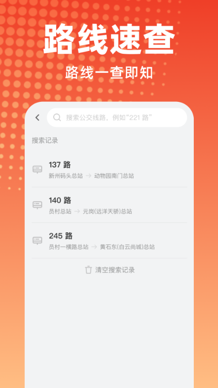 公交到站提醒app安装 v1.0.0