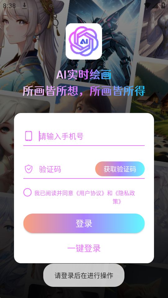 AI智能绘画软件免费 v1.0.10