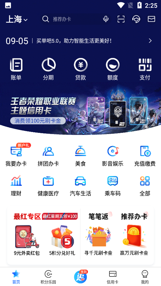 买单吧APP v5.2.0
