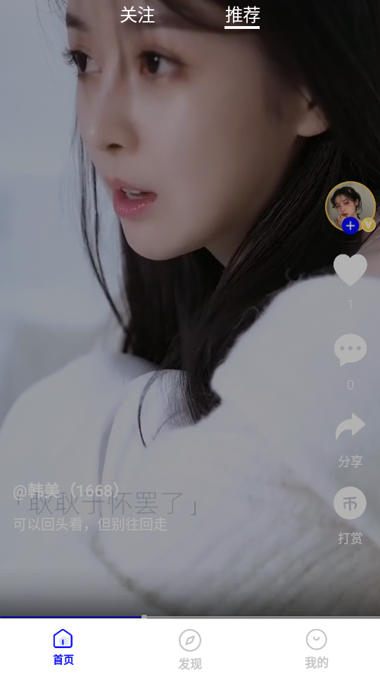 微播app v2.5.8