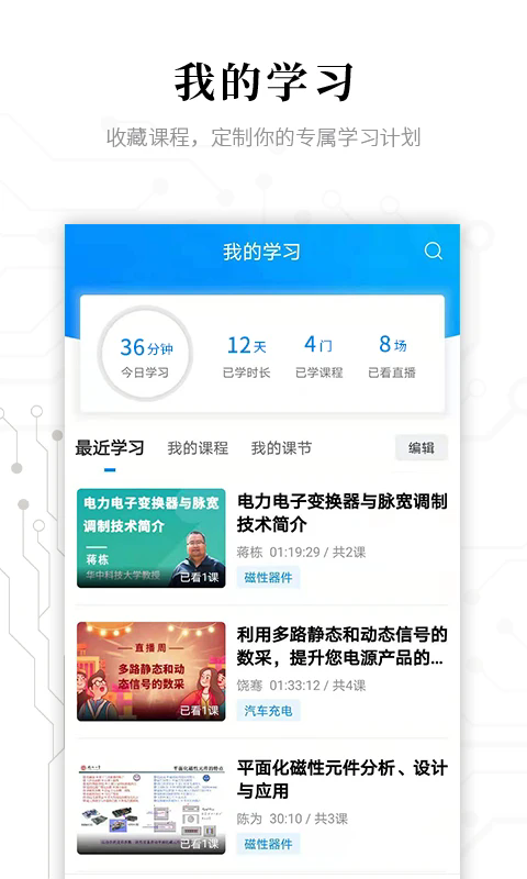 电子研习社app v2.9.3