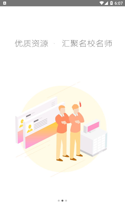 智慧陕教app下载 v1.0.9